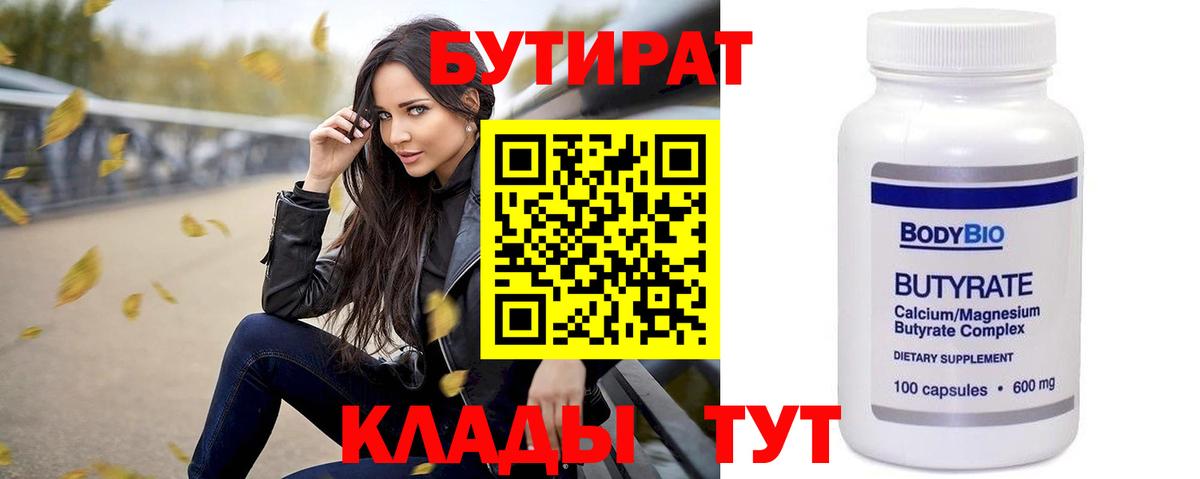 БУТИРАТ вода Нефтекамск