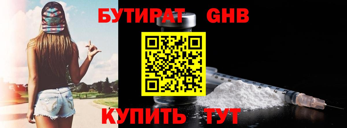 Нефтекамск  Бутират бутандиол  Бутират  Вход с VPN 