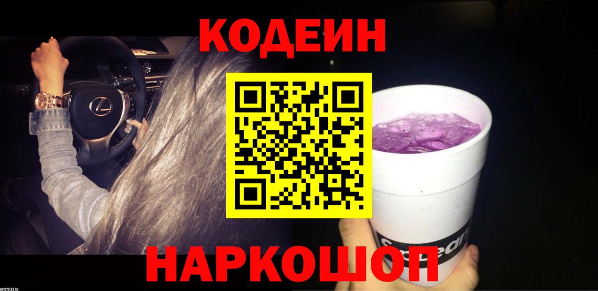 Нефтекамск  Кодеин Purple Drank  Вход с VPN 