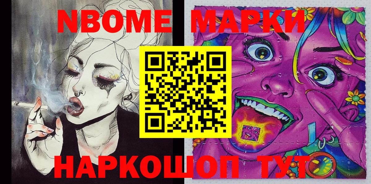 Марки N-bome 1,8мг  Вход с VPN  как найти   Нефтекамск 