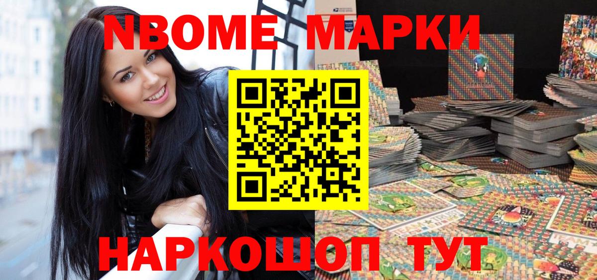 Марки NBOMe 1500мкг Нефтекамск